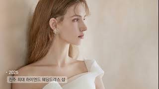 브라이드에일린의 진주웨딩박람회