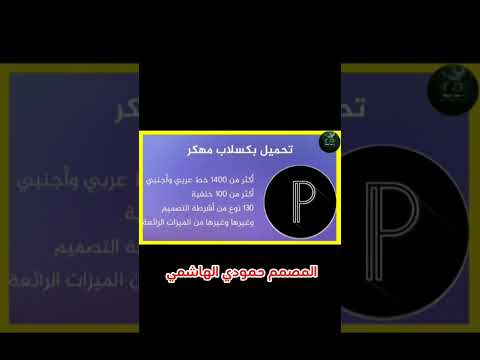 تحميل بكسلاب الاسود مهكر باوال تعليق لاتنسه الايك
