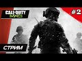 Call of Duty: Modern Warfare 3 - Прохождение ▶ #2