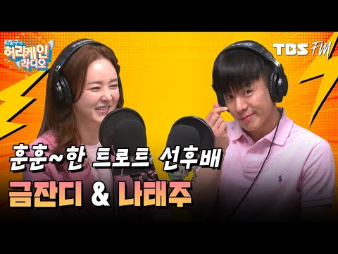 일구 오라버니~ 데뷔 20주년 앨범으로 돌아온 &amp;#39;금잔디&amp;#39; &amp;amp; 태권 트롯맨 &amp;#39;나태주&amp;#39; [허리케인 나는 싱어다]