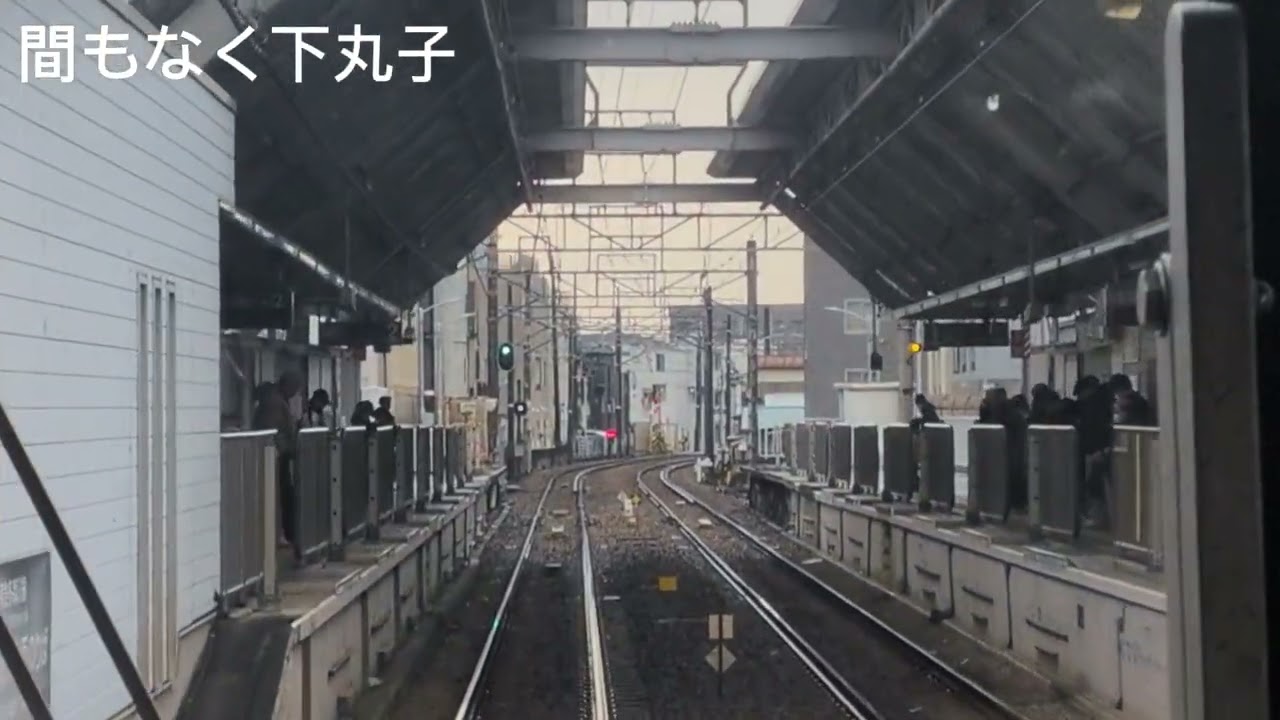 東急多摩川線全面展望