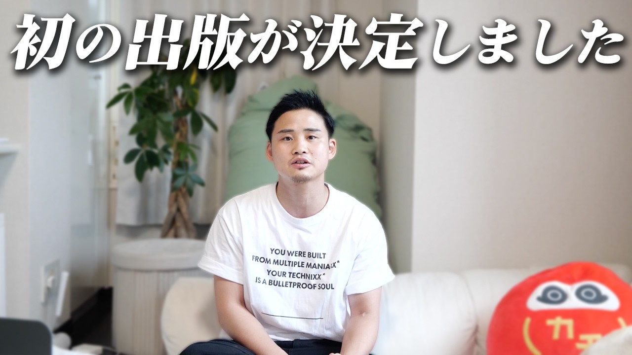 【予約受付開始】初の書籍出版が決定しました