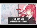幼稚園児〜高一(現在)イラスト成長記録【クロノ。】