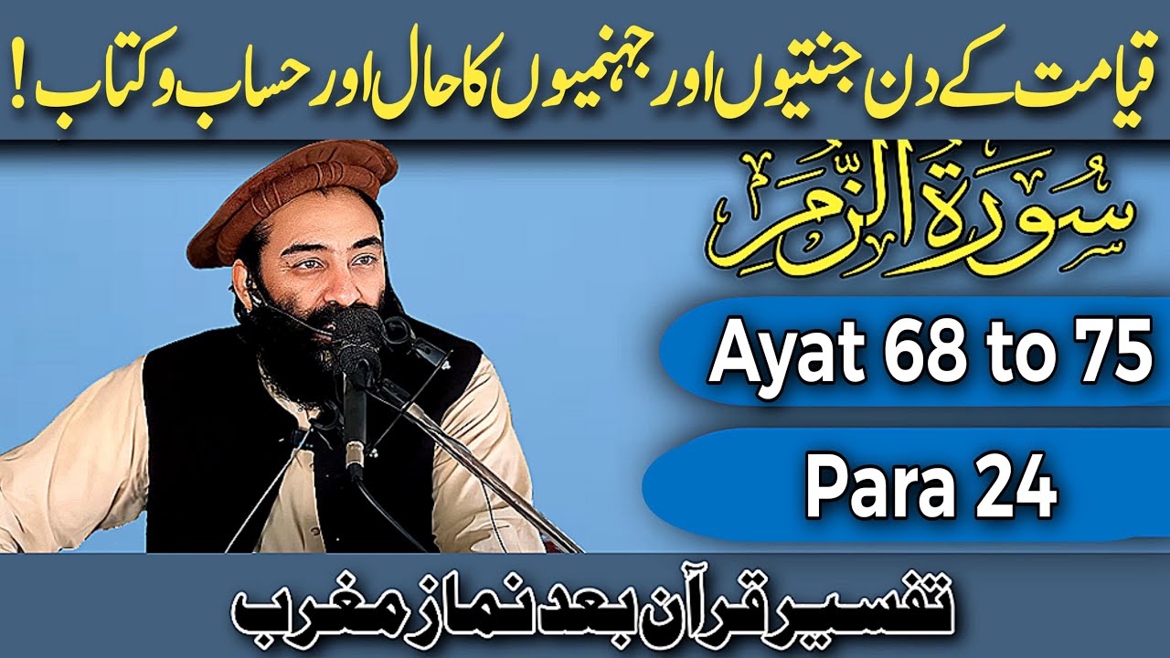 Tarjuma & Tafseer Surah Zumar Para 23 Ayat 68 To 75 | Mufti Munir Shakir Official