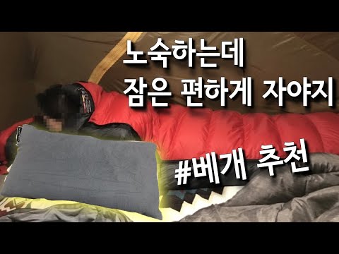 니모 필로럭셔리 베개 / nemo fillo / 백패킹베개 / 캠핑베개 /  추천 / 장비