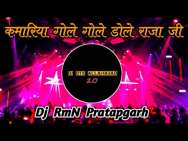 Kamariya Gole Gole Dole Raja Ji Dj Remix Song | Bhojpuri Song 2023 | Dj RmN Pratapgarh. class=