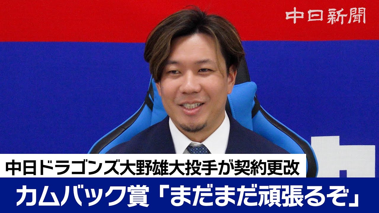 あめこむです⭐︎中日ドラゴンズ 大野雄大選手 2点セット 中日】大野