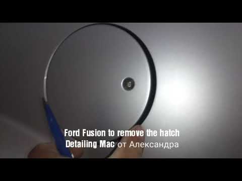 Ford Fusion to remove the hatch Снять лючок