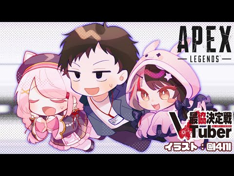 【APEX】【＃やゆよ】前夜祭【夜見れな／椎名唯華／社築／にじさんじ】