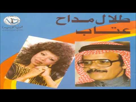 الفنان طلال مداح تمنيت من الله