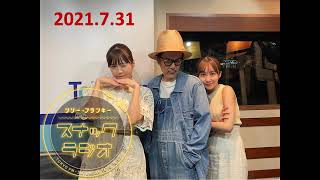 TOKYOFMリリー・フランキー「スナック ラジオ」20210731