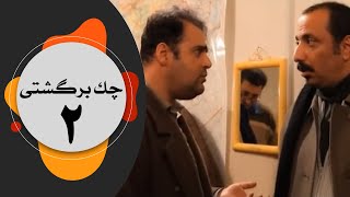 سریال چک برگشتی -  قسمت 2 by FilmBin - فیلم بین 19,664 views 4 years ago 52 minutes