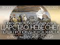 'ПЕРША ПРОПОВІДЬ ІСУСА ХРИСТА' // Неділя по Богоявленні • о.Мар'ян БІЛОКУР, СБССЙ