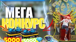 МЕГА КОНКУРС 3000 КРИССТАЛГА И ВАУЧЕРГА!/free fire