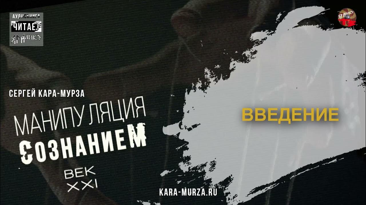 Манипуляция сознанием книга. Аудиокниги манипуляция сознанием. Аудиокниги манипуляция сознанием. Аудиокниги манипуляция сознанием. Манипуляция общественным сознанием.