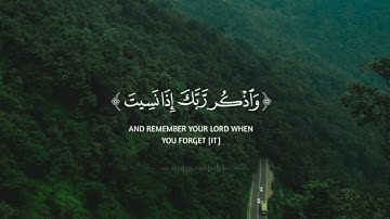 واذكر ربك إذا نسيت _ تلاوة مؤثرة جدا _ القارئ أحمد سلام #quran