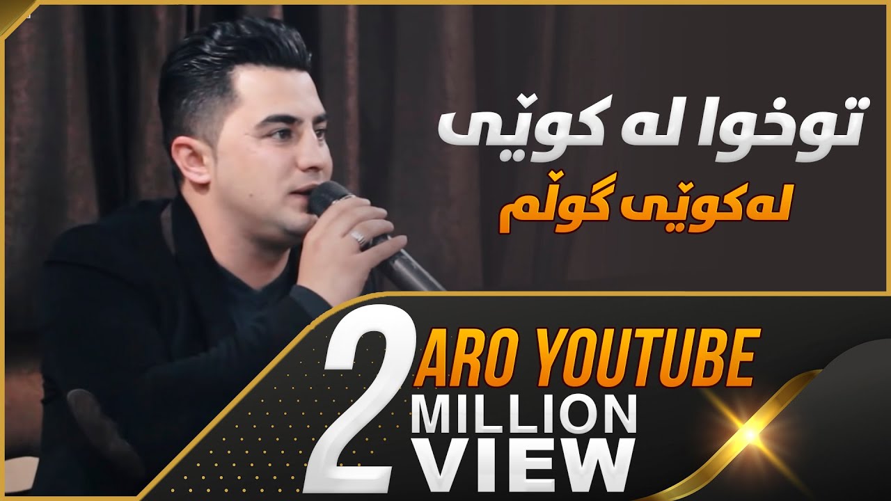 Peshraw Hawramy (Lakwe Gwlm) Saliady Rebin Aro - Track 5