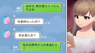 【LINE】娘の学費を使い込むクズ母親→彼氏に貢ぎまくった母親の末路…(スカッとするLINE)