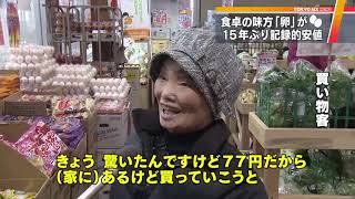年末の約半額！卵が15年ぶり安値　スーパーは特売