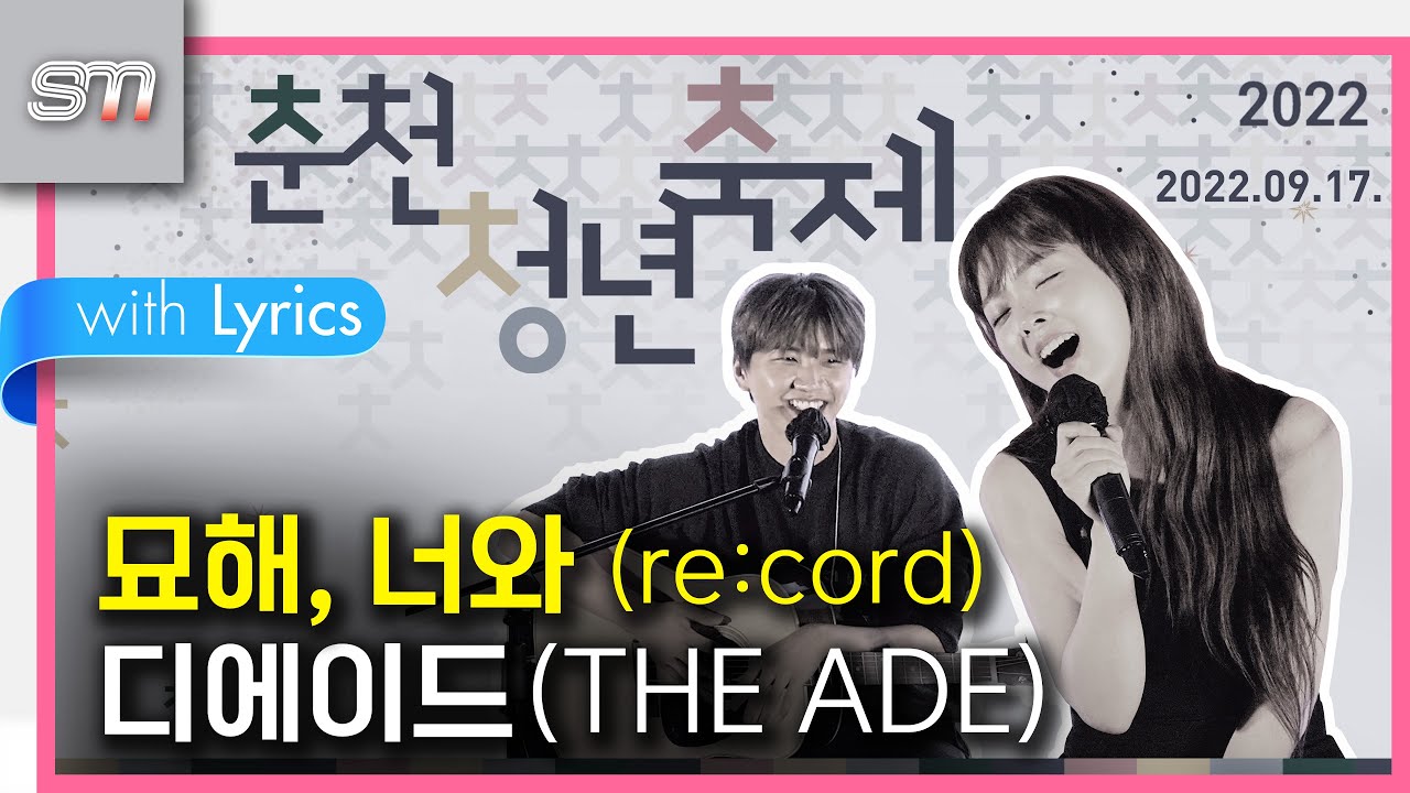 1/6[묘해, 너와] [직캠] [4K 60P] 디에이드(THE ADE) 220917 춘천 청년축제 - YouTube