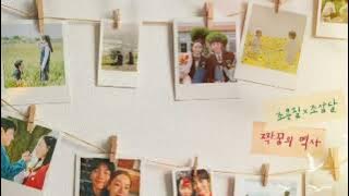 Gemini - Beautiful Day (Welcome To Samdal-ri OST)