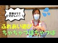【わらべ歌・ふれあい遊び】保育園で使う「ちゃちゃつぼちゃつぼ」現役保育士が紹介。赤ちゃんに大人気!親子で楽しく過ごすヒント