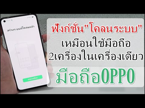 วีดีโอ: วิธีการโคลนระบบ