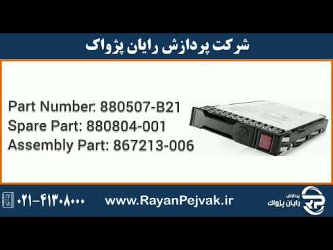 اس اس دی سرور  800  6      با پارت نامبر 880507 21