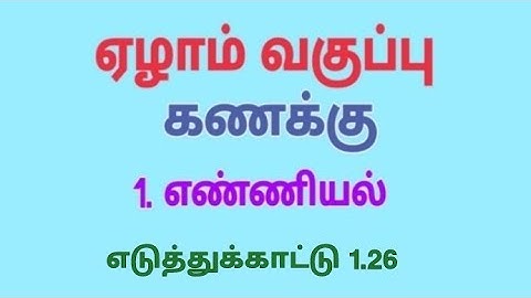 Class 7 Maths Term 1 Chapter 1 Example 1.26