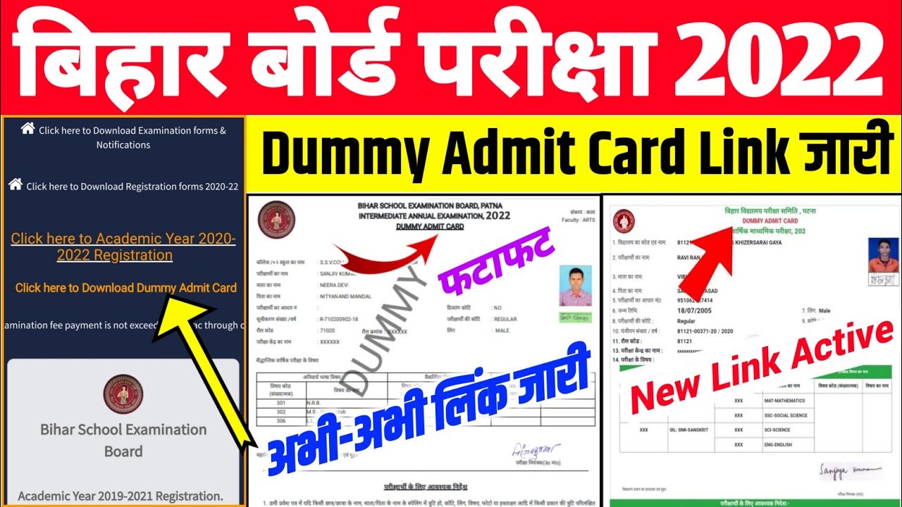 Bihar Board Dummy Admit Card 2022| अभी-अभी जारी| 12th dummy admit card kaise download kare 2022