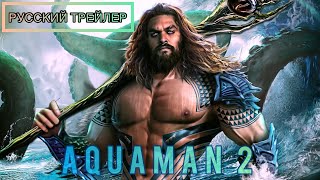 Aquaman 2: and the lost kingdom 🌊 new trailer 4K 🫧  Jason Momoa🦈 Warner Bros official film 4K