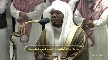 صلاة الفجر للشيخ #ياسر_الدوسري سورة النساء 105-122 الخميس 23 ذو القعدة 1443 #المسجد_الحرام