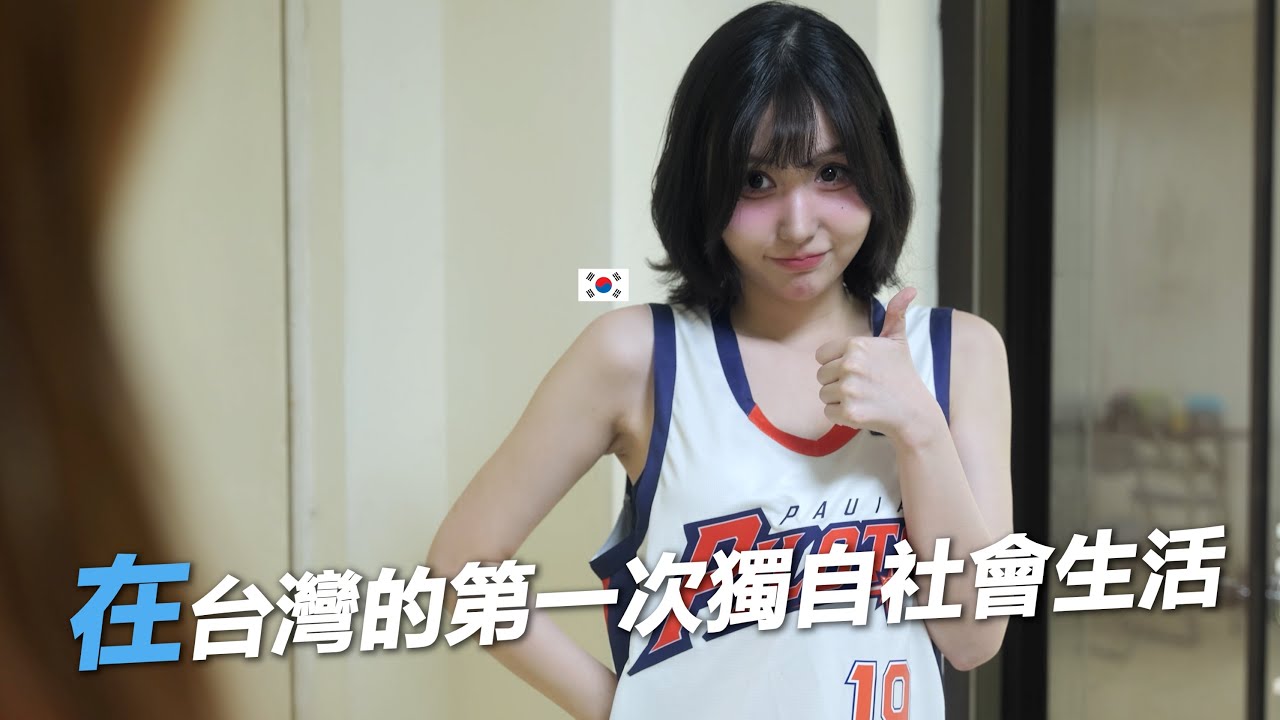 台灣啦啦隊前輩們 如果我有做不好的 請打我的屁屁