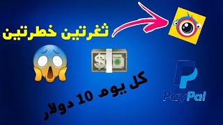 ثغرتين خطرتين في تطبيق ClipClaps ستجعل تسحب يوميا 10 $ مجانا