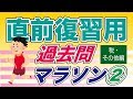 直前復習 宅建過去問マラソン②【税・その他編】