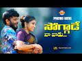 Soggade naa vaadu promo song  merama music  arunruksaj soumya  kalyan   merama music