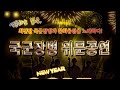 술제이와 벨라..군장정들 앞에서 껴안으니 모두가 질투! Sul J & Bella(Black Sun)@삼척23사단 위문공연