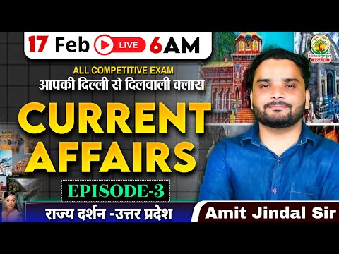 17 Feb  Current Affairs | राज्य दर्शन - उत्तर प्रदेश | For All One Day Exams | Amit Jindal Sir #ssc