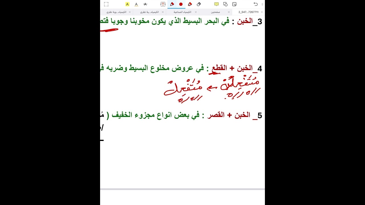 علم العروض | المحاضرة الخامسة| زحاف جاري مجرى العلة ، وعلة جارية مجرى الزحاف |جامعة بغداد |ابن الرشد