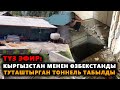 Кара-Суу: Кыргызстан менен Өзбекстанды туташтырган тоннель табылды