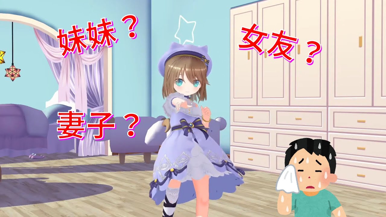 【雲之上夢見】女友？老婆？妹妹？
