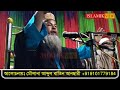 Maulana abdul baten ansari bangla baz assam2021