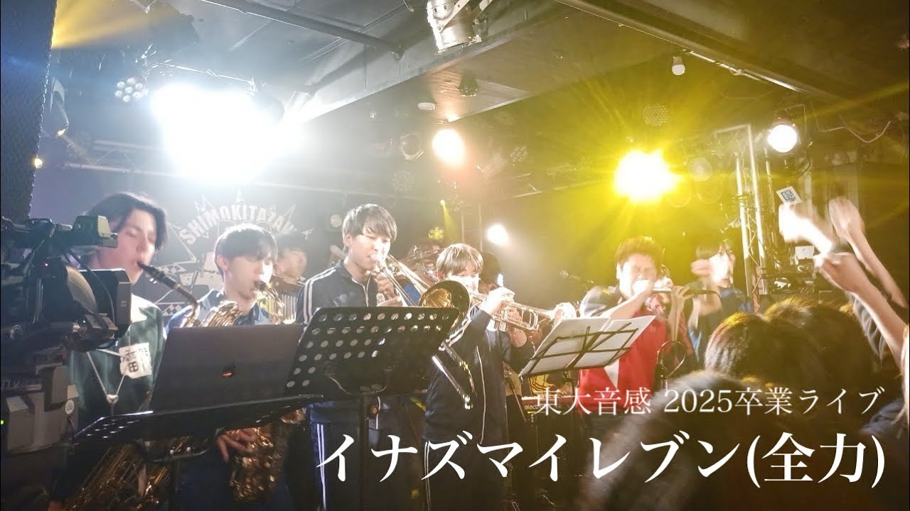 イナズマイレブン (全力) ［東大音感 cover］