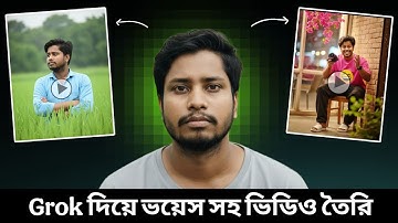 Grok Ai দিয়ে বাংলা ভয়েস সহ ভিডিও তৈরি করুন | free AI video generate with grok ai in bangla