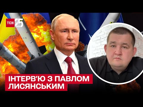 ⚡ Крах Росії почався! Путін може вдарити по Києву ядерною зброєю | Павло Лисянський