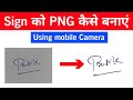 How to Make PNG Signature Using Mobile | Transparent Signature | Sign Ka PNG Kaise Banaye