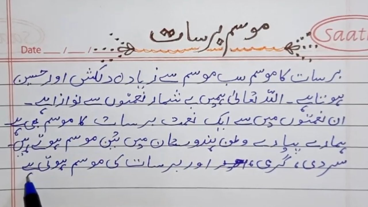 essay on barish in urdu language