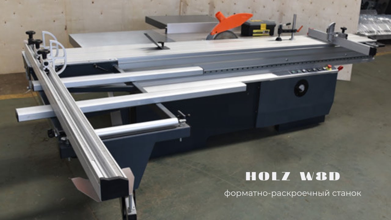 Форматно-раскроечные станки HOLZ W8D * Ками, Украина - YouTube