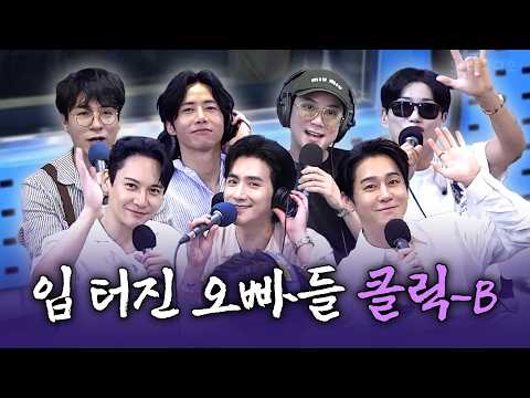 원조 꽃미남 아이돌 밴드💚 클릭비(<strong>Click</strong>-B) 보는 라디오 | 12시엔 주현영 | 260729