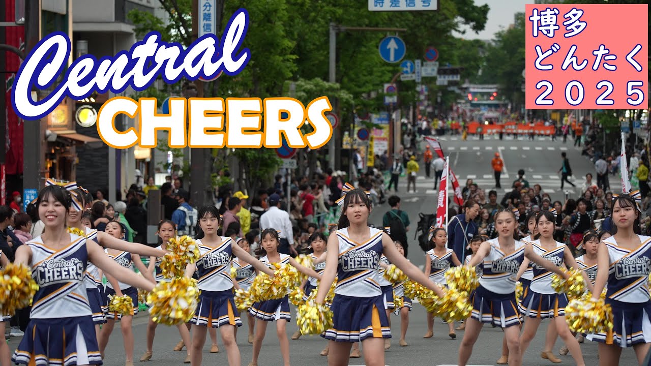 セントラルスポーツ キッズチア （博多どんたく2025） - YouTube